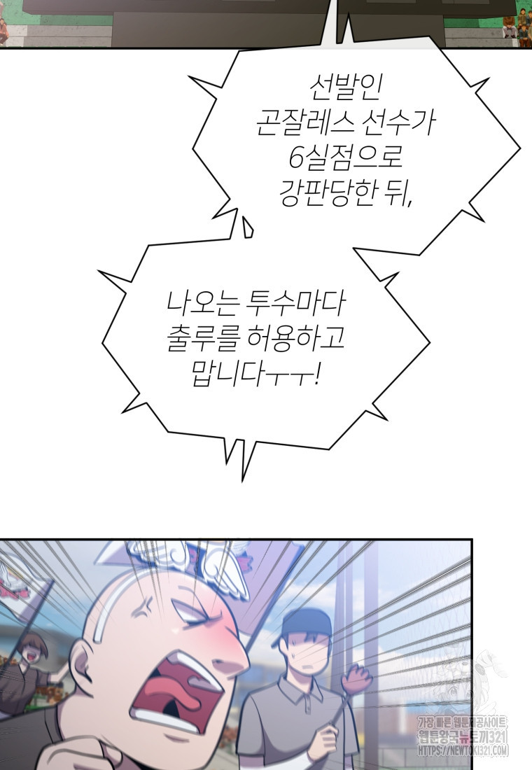 마운드 위의 절대자 68화 4