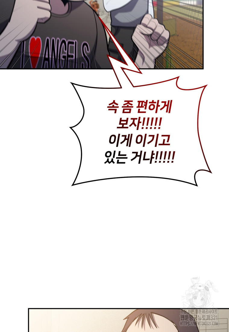 마운드 위의 절대자 68화 5