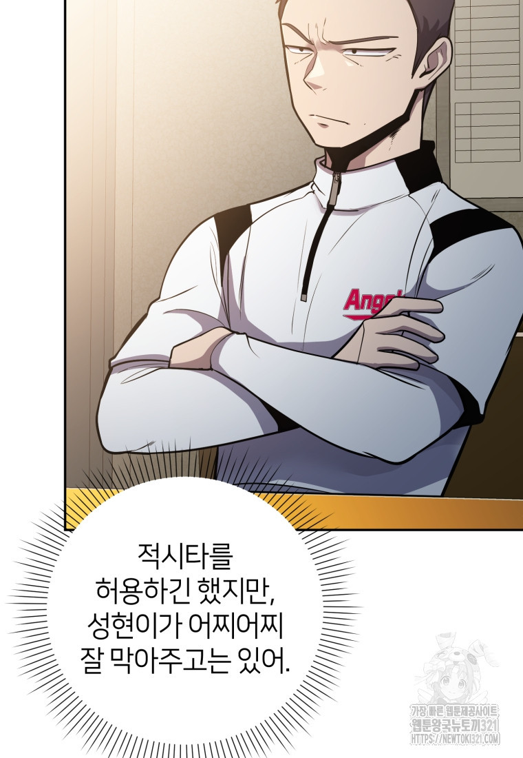 마운드 위의 절대자 68화 6