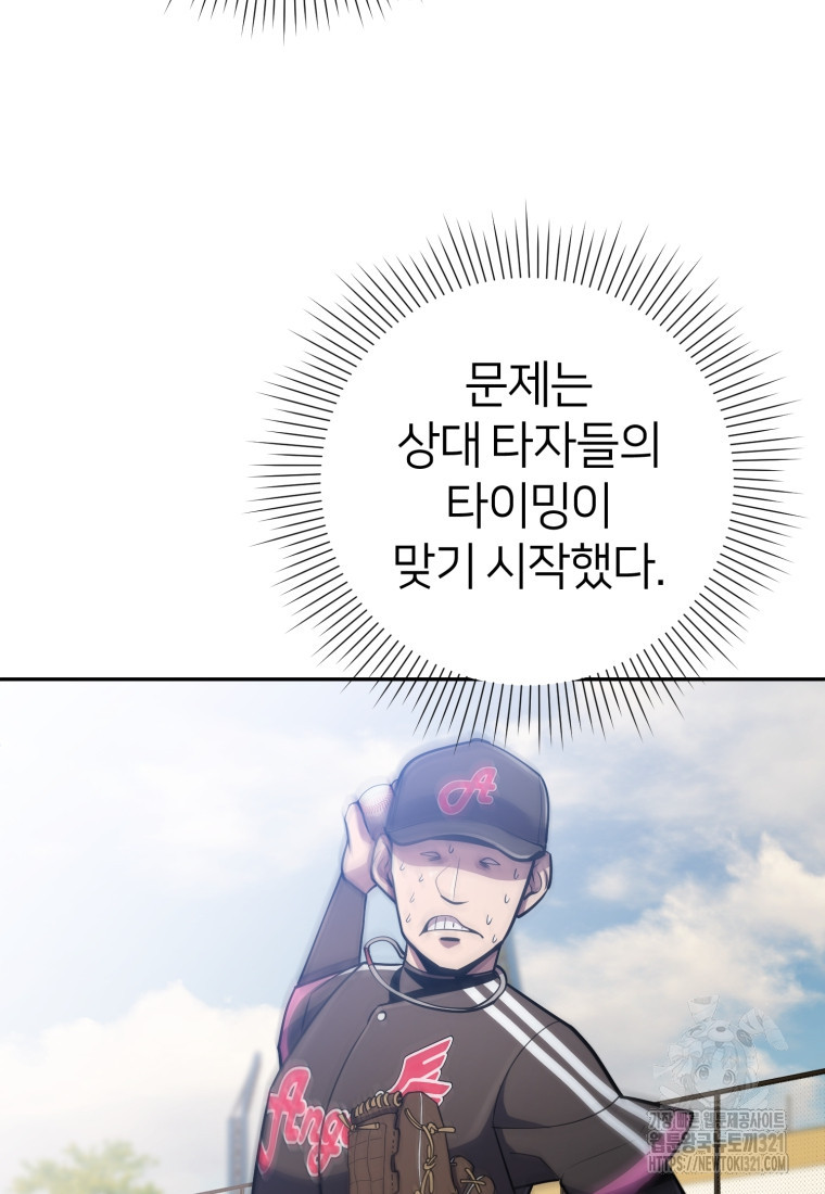 마운드 위의 절대자 68화 7