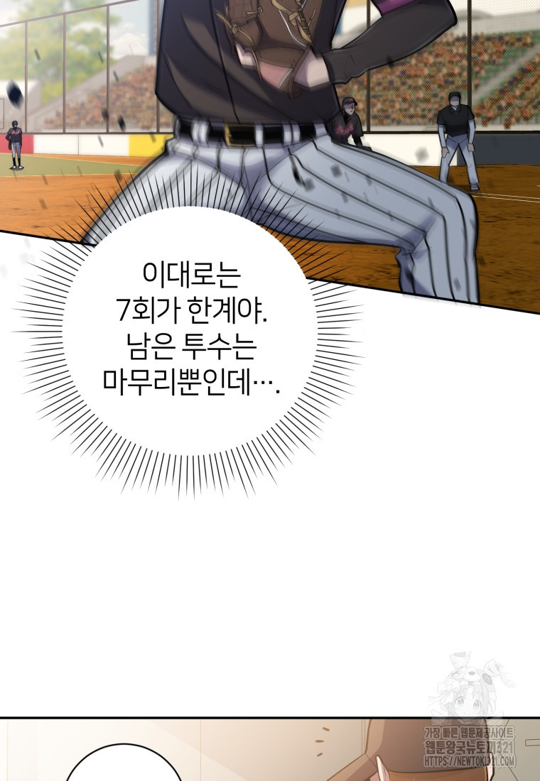 마운드 위의 절대자 68화 8