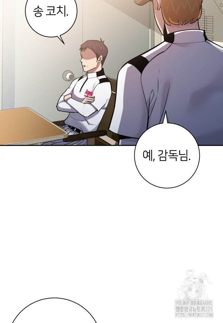 마운드 위의 절대자 68화 9