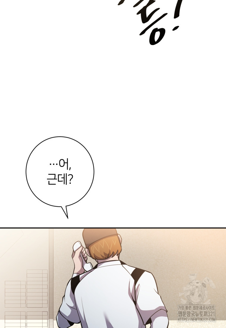 마운드 위의 절대자 68화 12