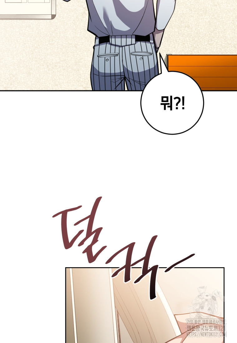 마운드 위의 절대자 68화 13