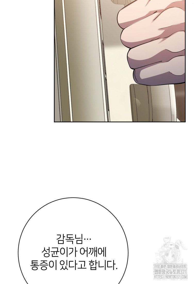마운드 위의 절대자 68화 14