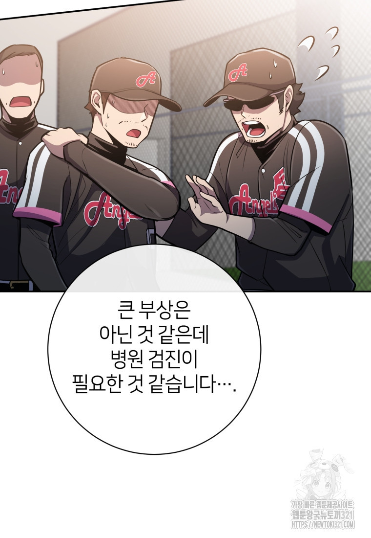 마운드 위의 절대자 68화 16