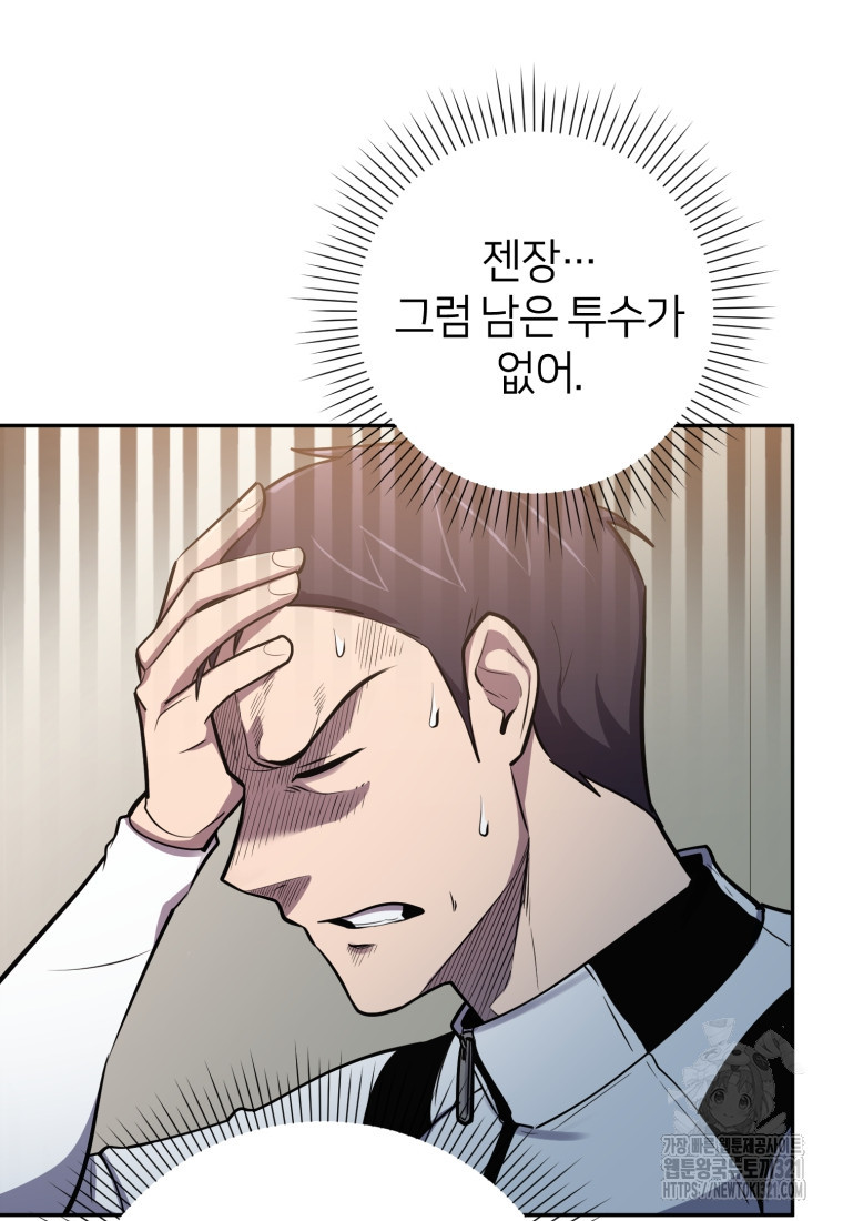 마운드 위의 절대자 68화 17