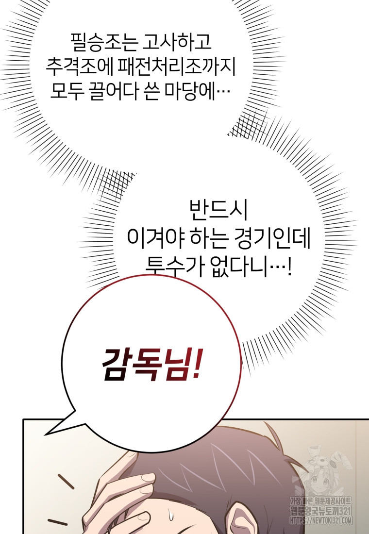 마운드 위의 절대자 68화 18
