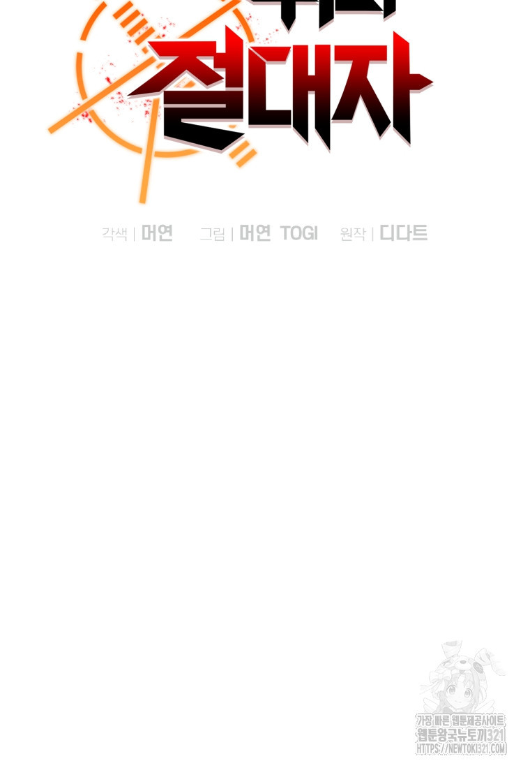 마운드 위의 절대자 68화 23