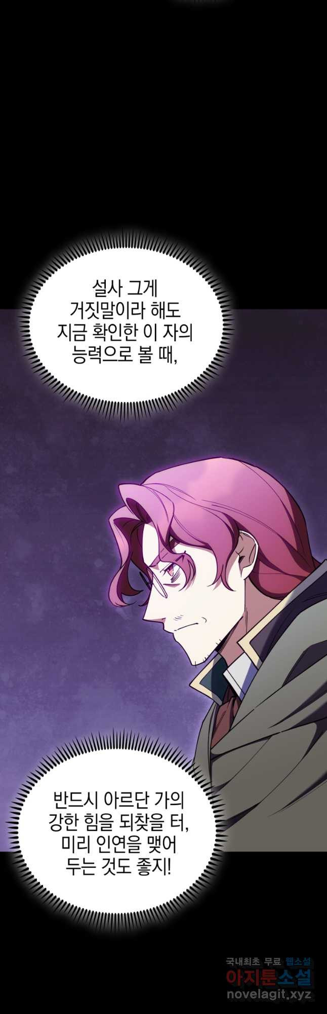 회귀했더니 가문이 망했다 74화 2