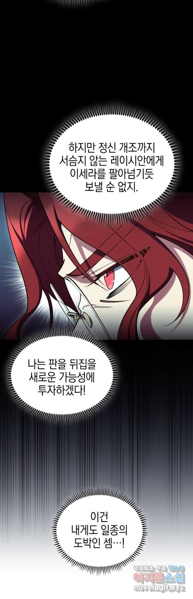 회귀했더니 가문이 망했다 74화 4