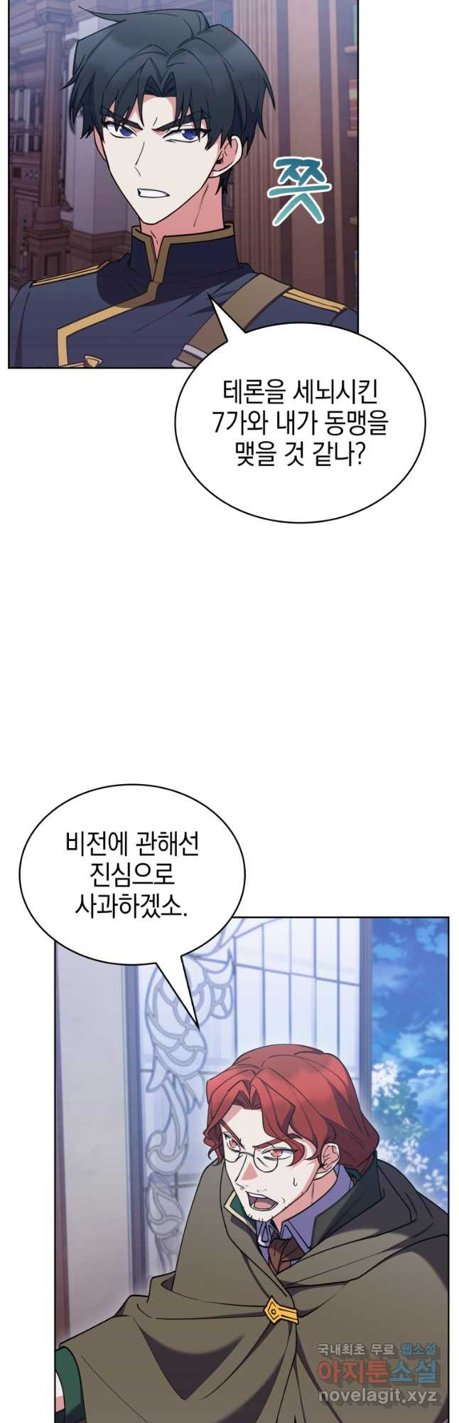 회귀했더니 가문이 망했다 74화 8