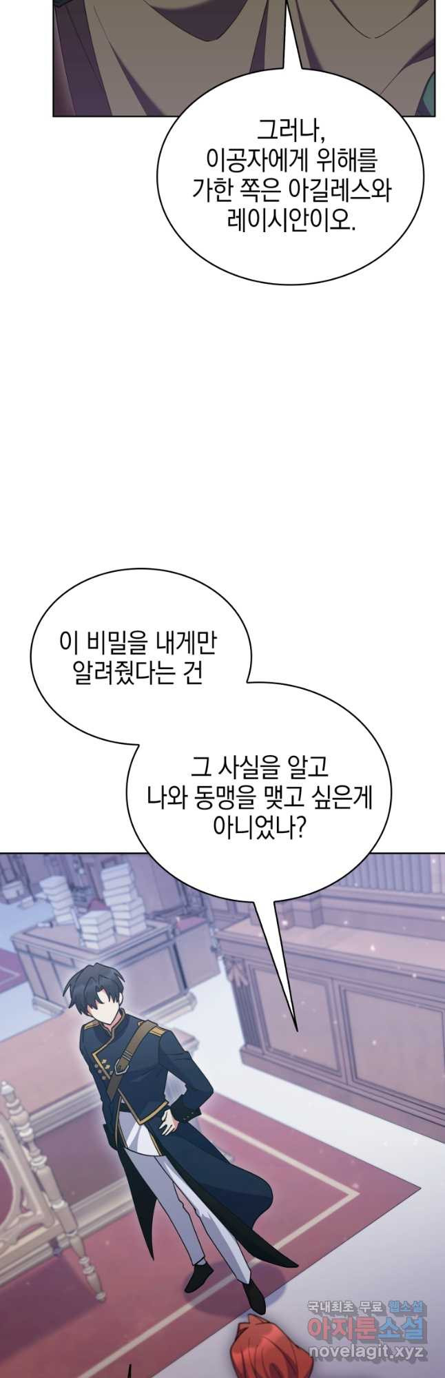 회귀했더니 가문이 망했다 74화 9