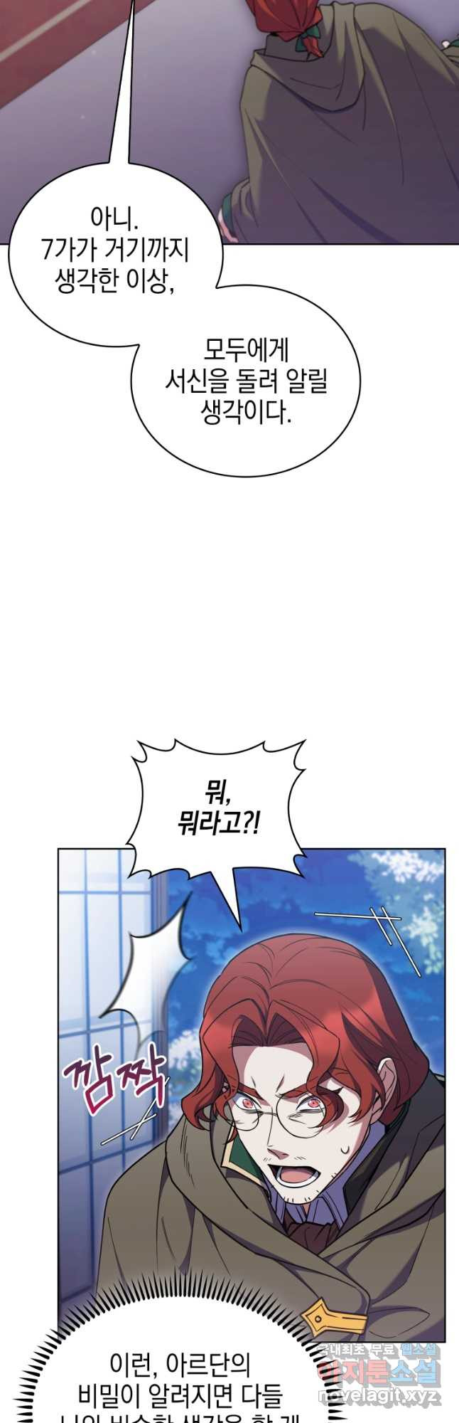 회귀했더니 가문이 망했다 74화 10