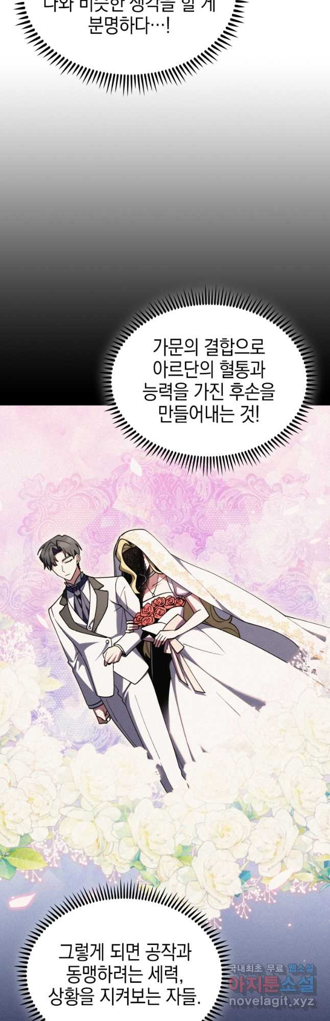 회귀했더니 가문이 망했다 74화 11