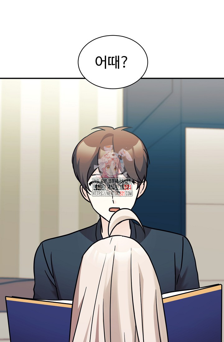 내 딸은 드래곤! 77화 1