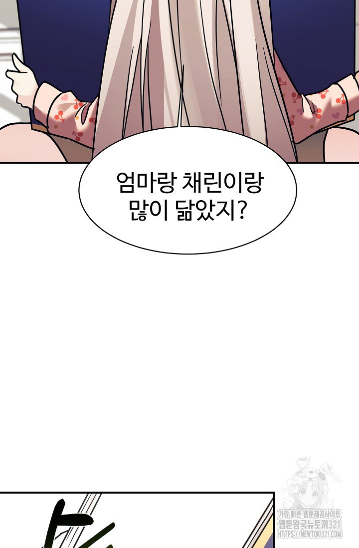 내 딸은 드래곤! 77화 2