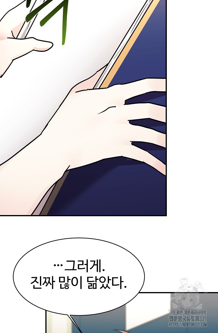 내 딸은 드래곤! 77화 3
