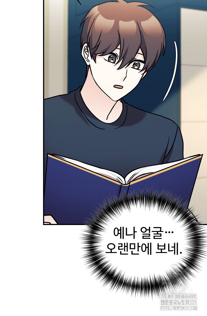 내 딸은 드래곤! 77화 4