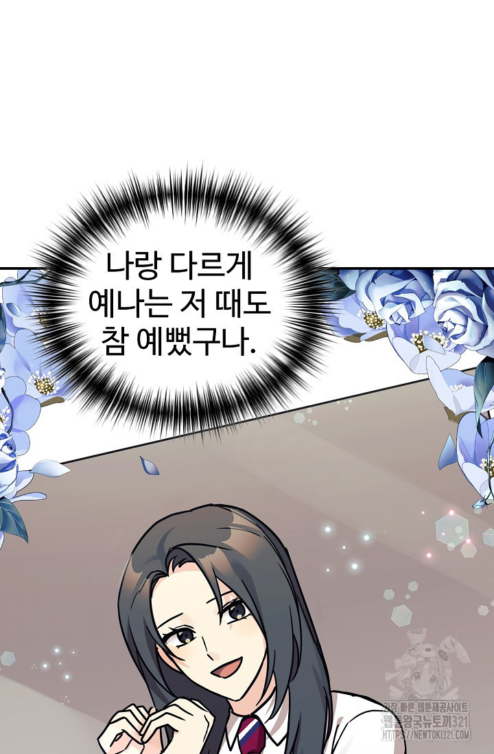 내 딸은 드래곤! 77화 5
