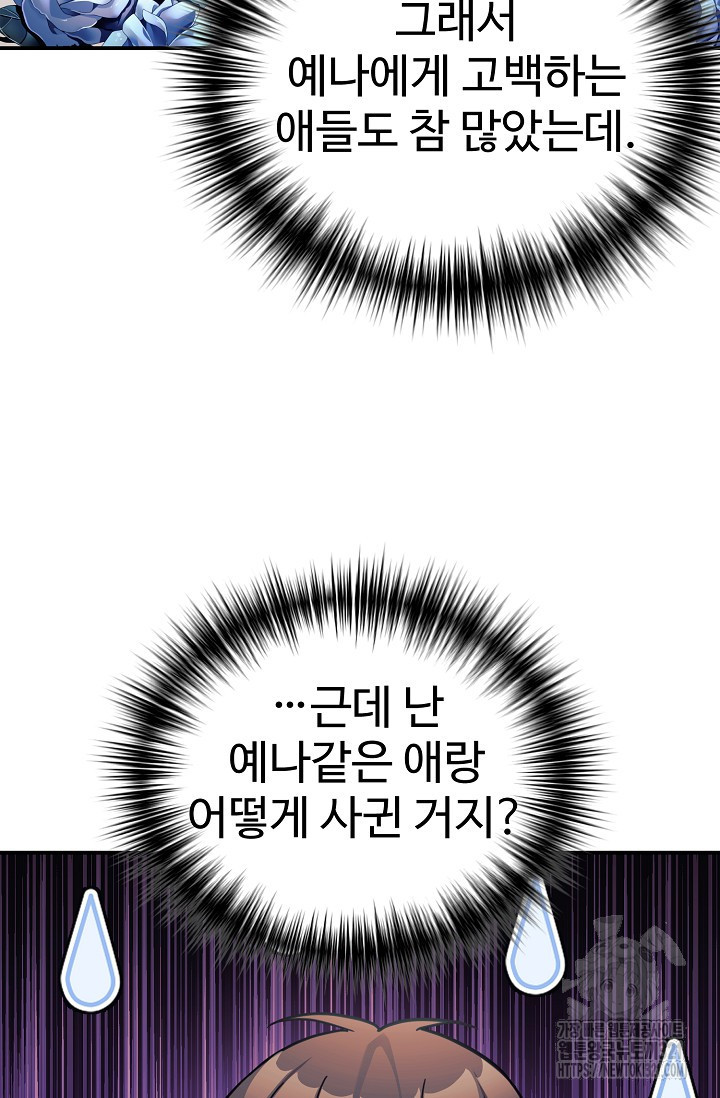 내 딸은 드래곤! 77화 7