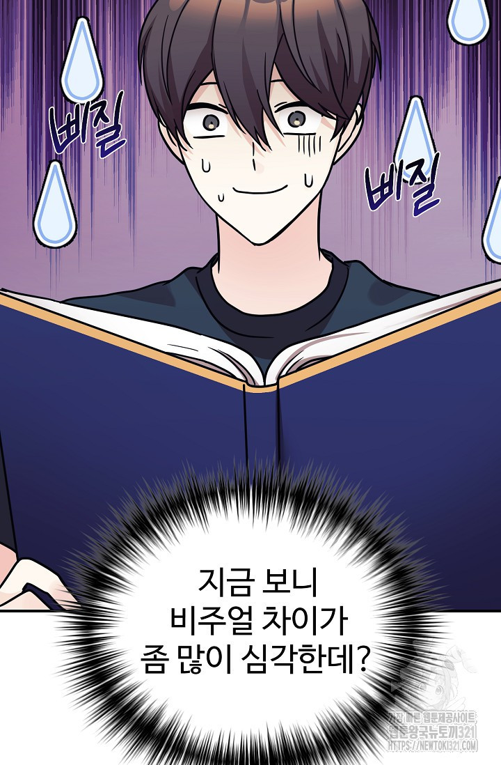 내 딸은 드래곤! 77화 8