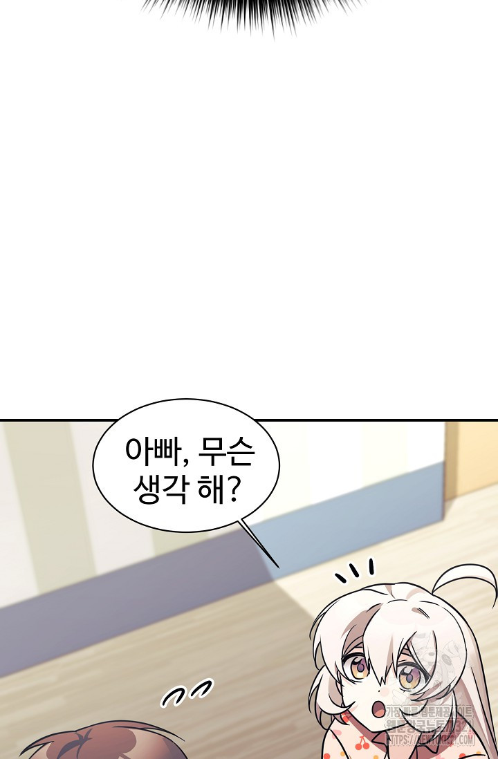 내 딸은 드래곤! 77화 9