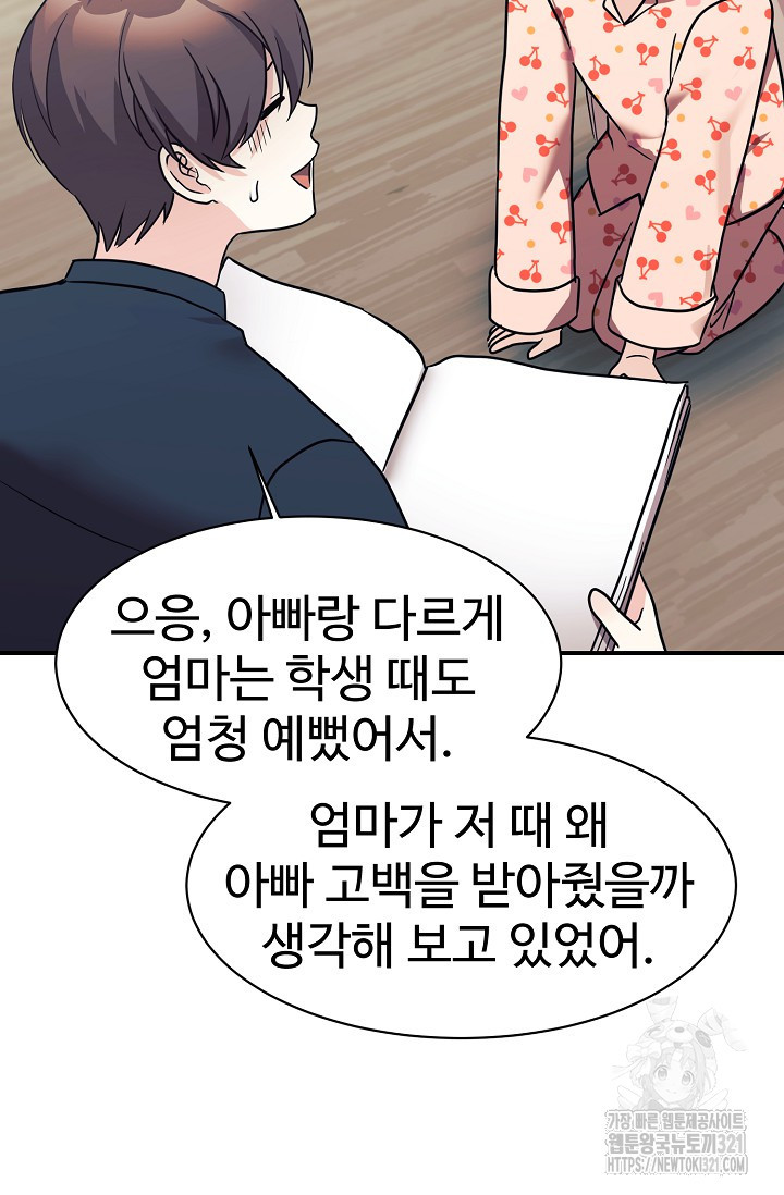내 딸은 드래곤! 77화 10