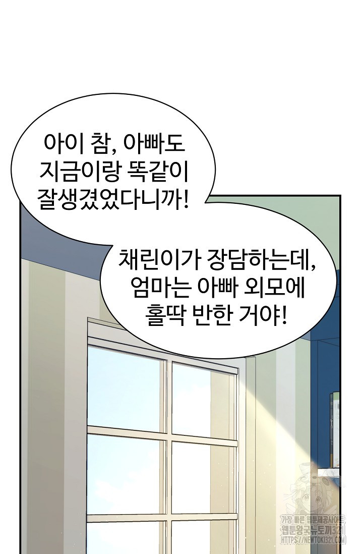내 딸은 드래곤! 77화 11