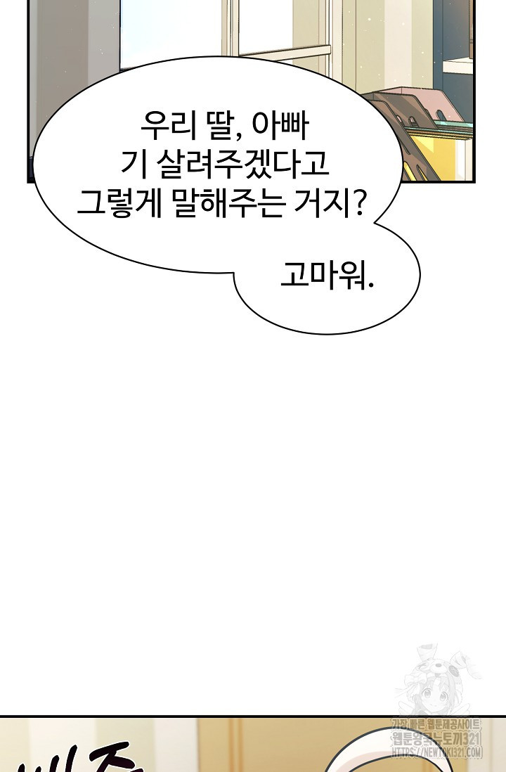 내 딸은 드래곤! 77화 12