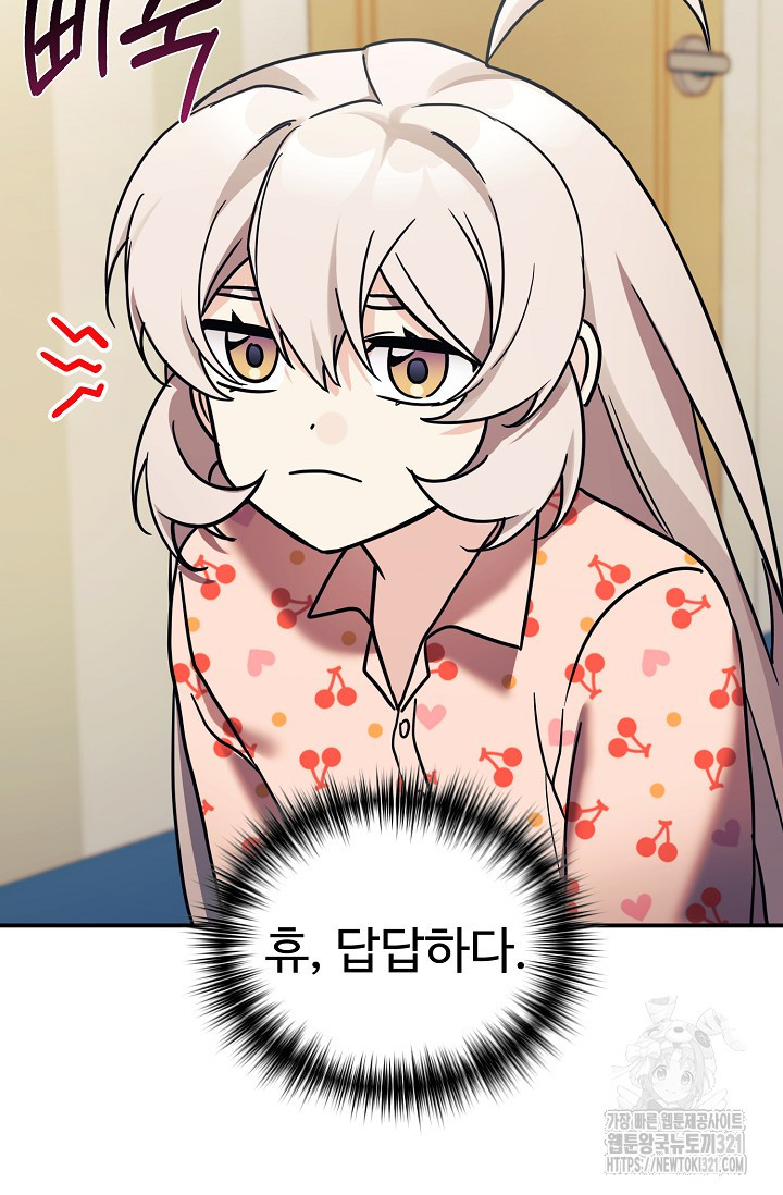 내 딸은 드래곤! 77화 13