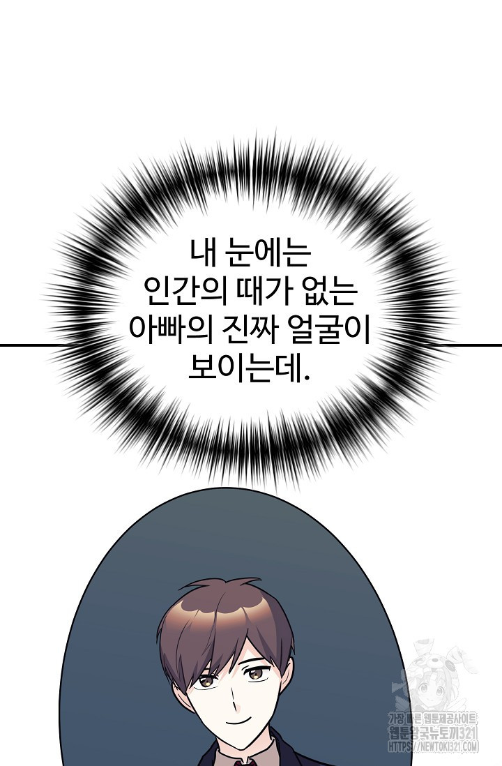 내 딸은 드래곤! 77화 14