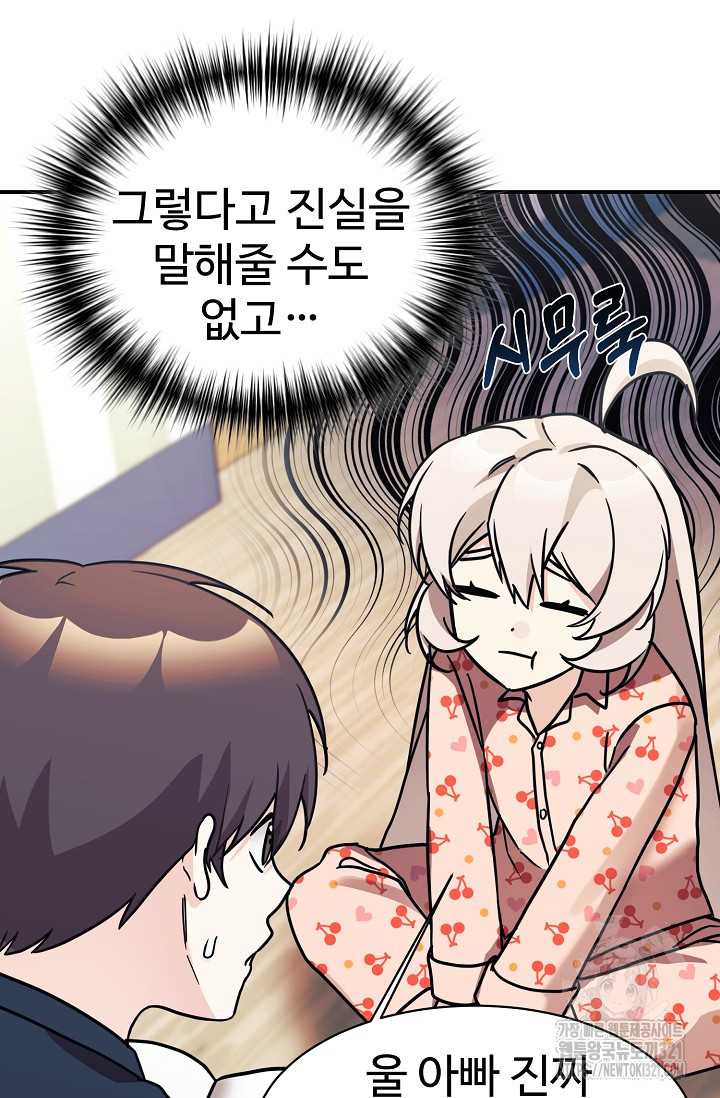 내 딸은 드래곤! 77화 16
