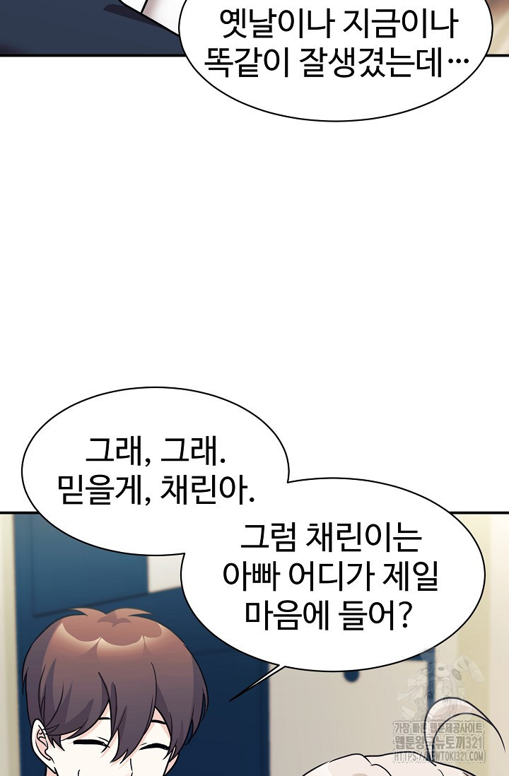 내 딸은 드래곤! 77화 17