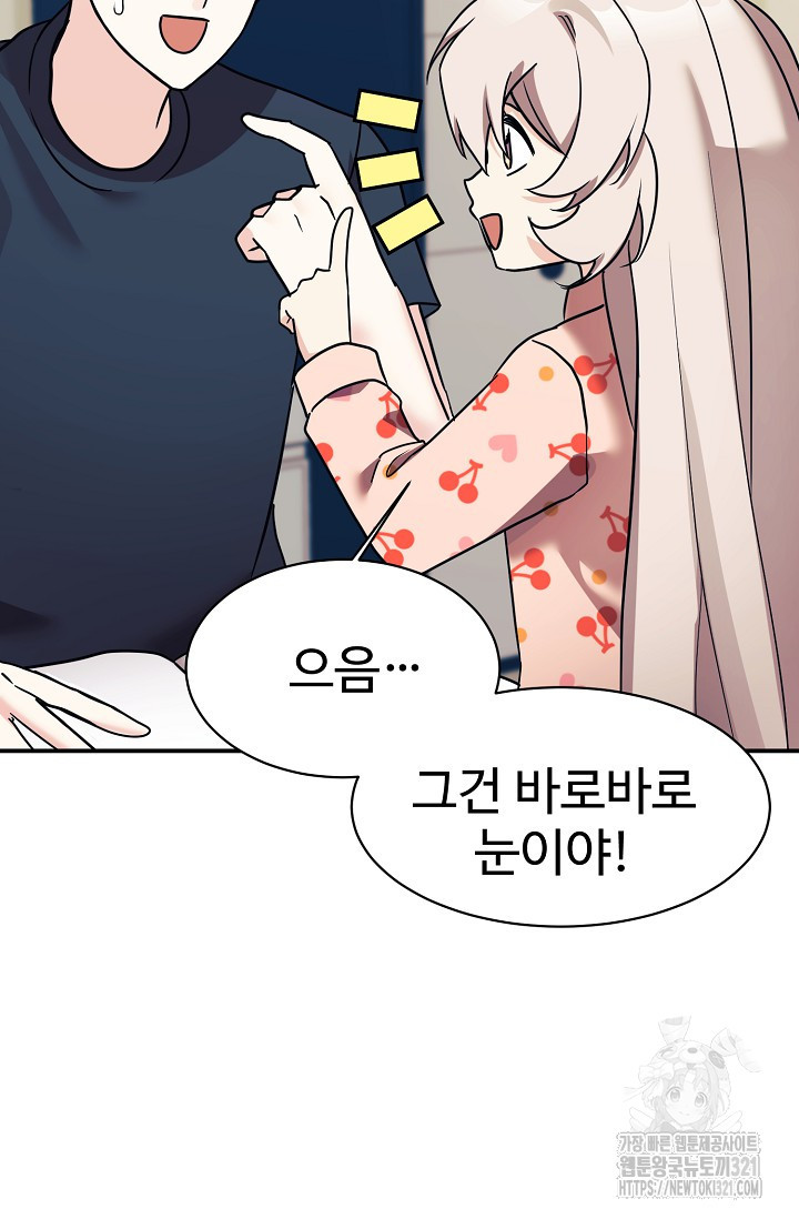 내 딸은 드래곤! 77화 18