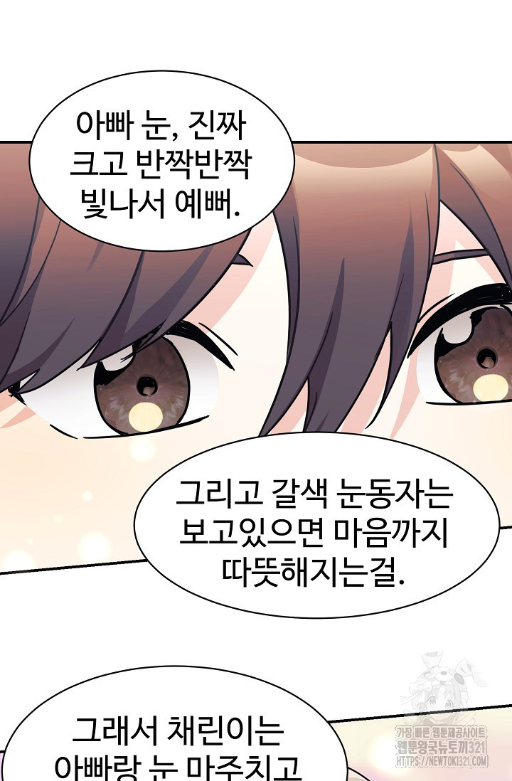 내 딸은 드래곤! 77화 19