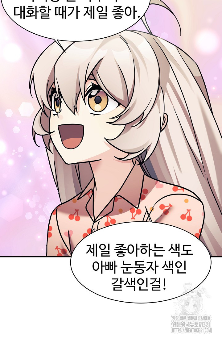 내 딸은 드래곤! 77화 20