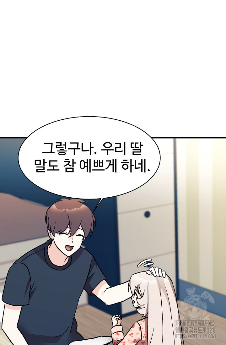 내 딸은 드래곤! 77화 21