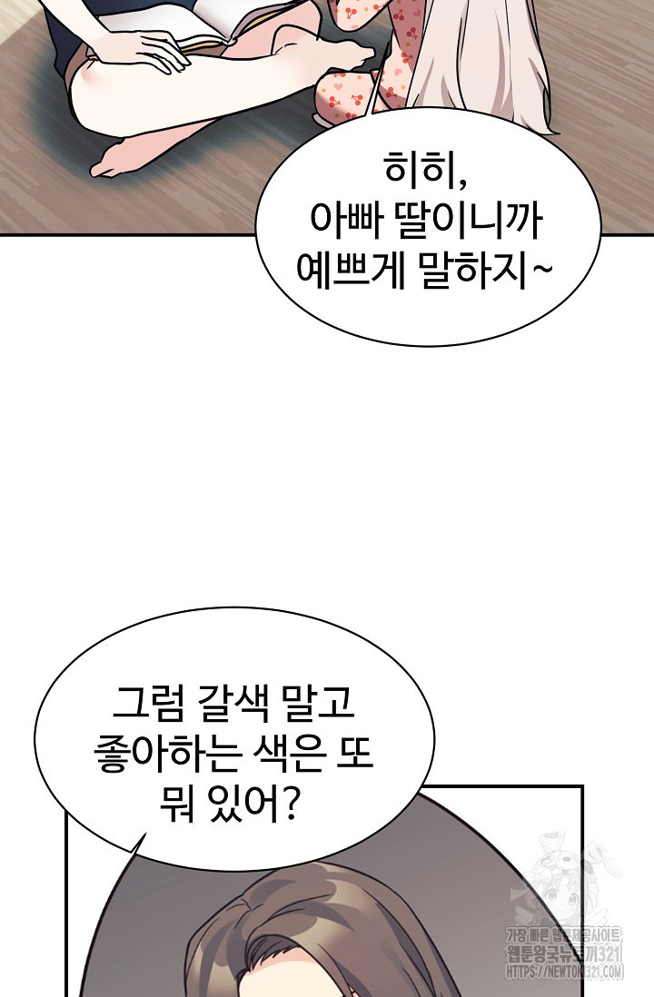 내 딸은 드래곤! 77화 22
