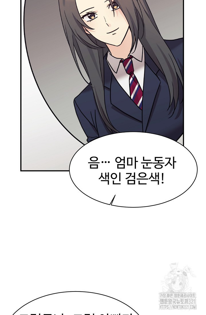 내 딸은 드래곤! 77화 23