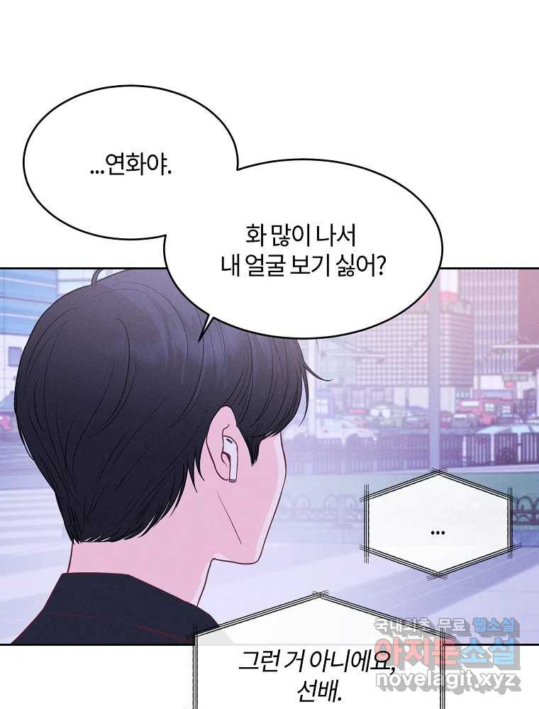 화양연화 57화 순애 3