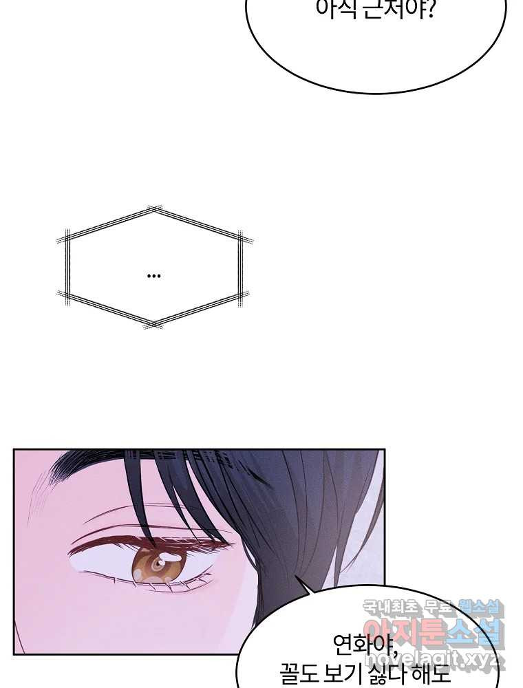 화양연화 57화 순애 7