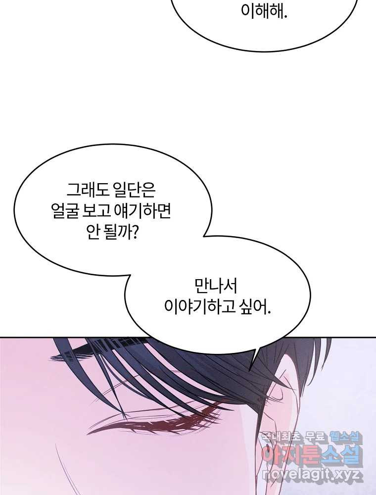화양연화 57화 순애 8
