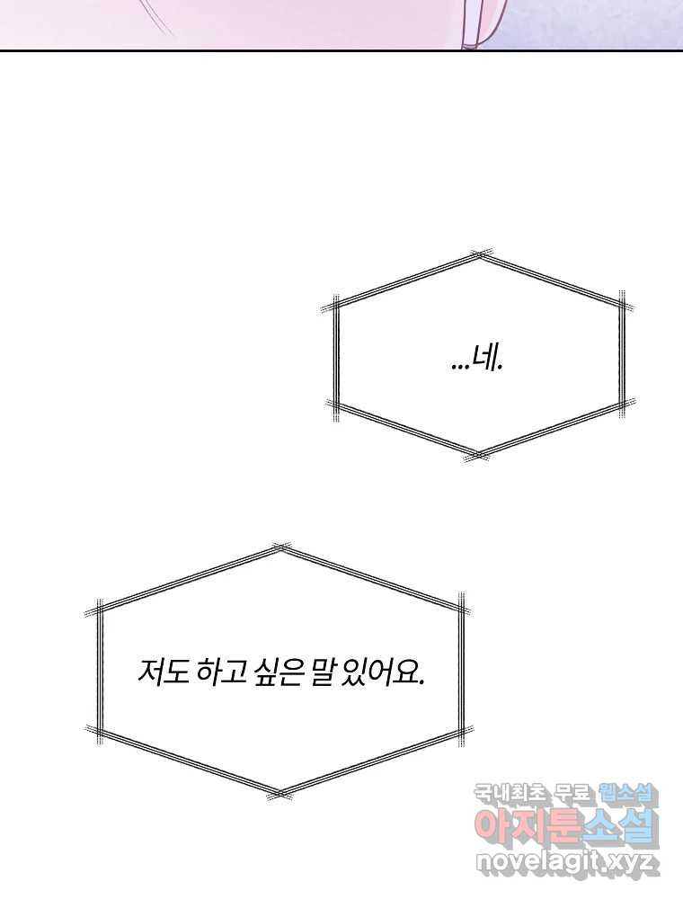 화양연화 57화 순애 9