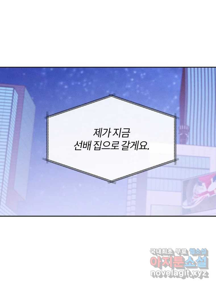 화양연화 57화 순애 10