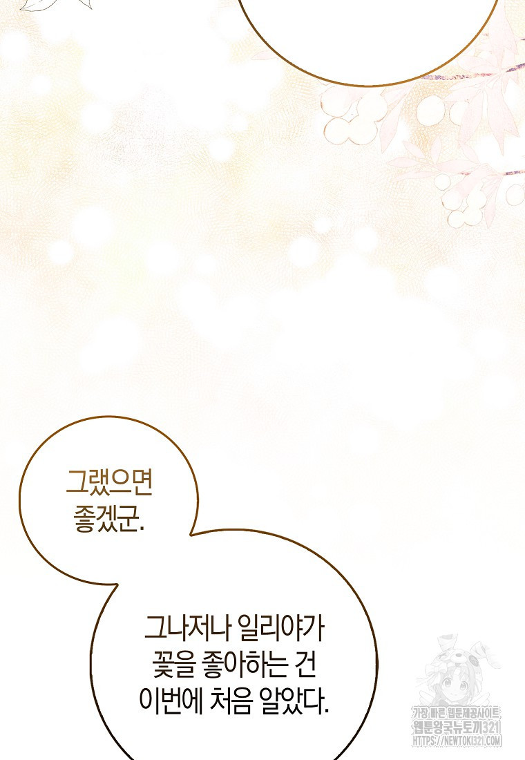 시한부 여주의 동생이 되었다 34화 3