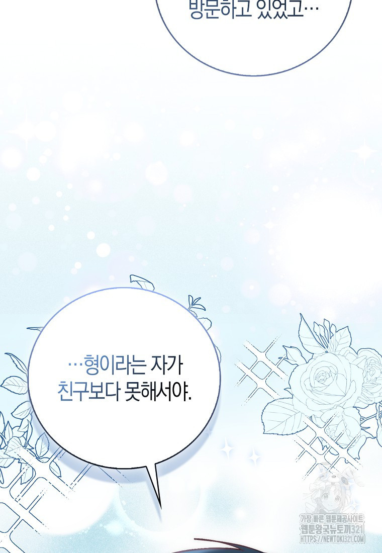 시한부 여주의 동생이 되었다 34화 5