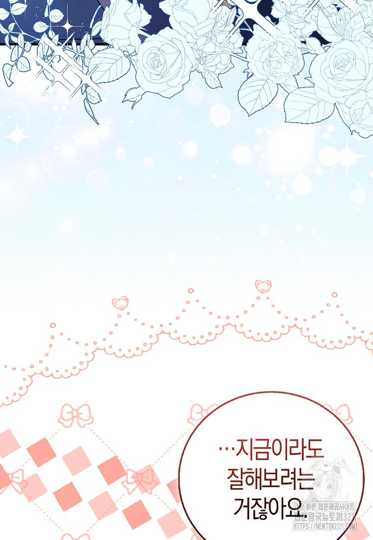 시한부 여주의 동생이 되었다 34화 7