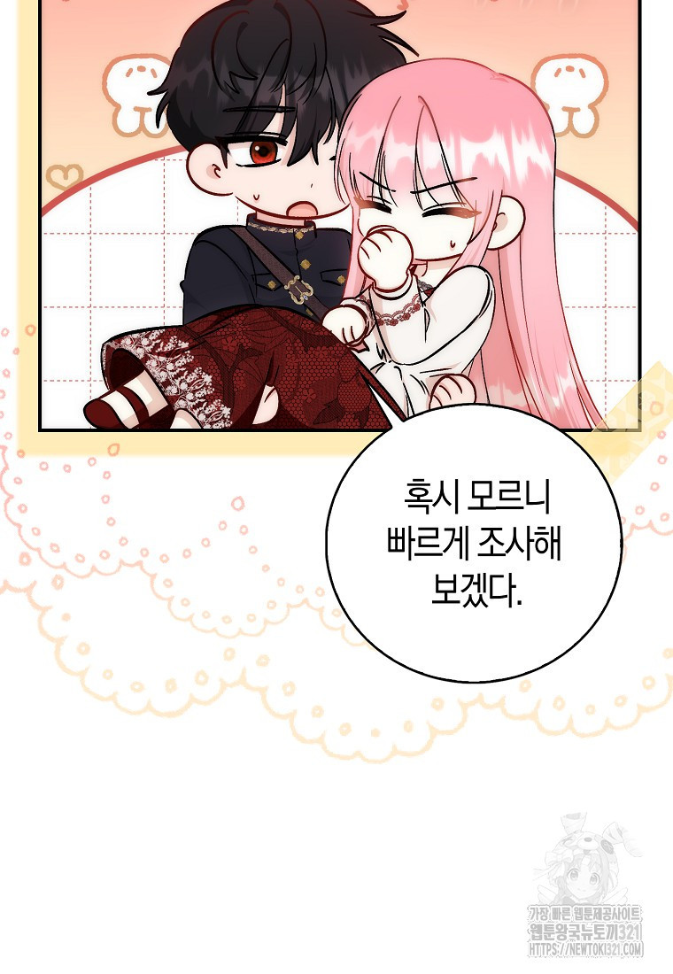 시한부 여주의 동생이 되었다 34화 15