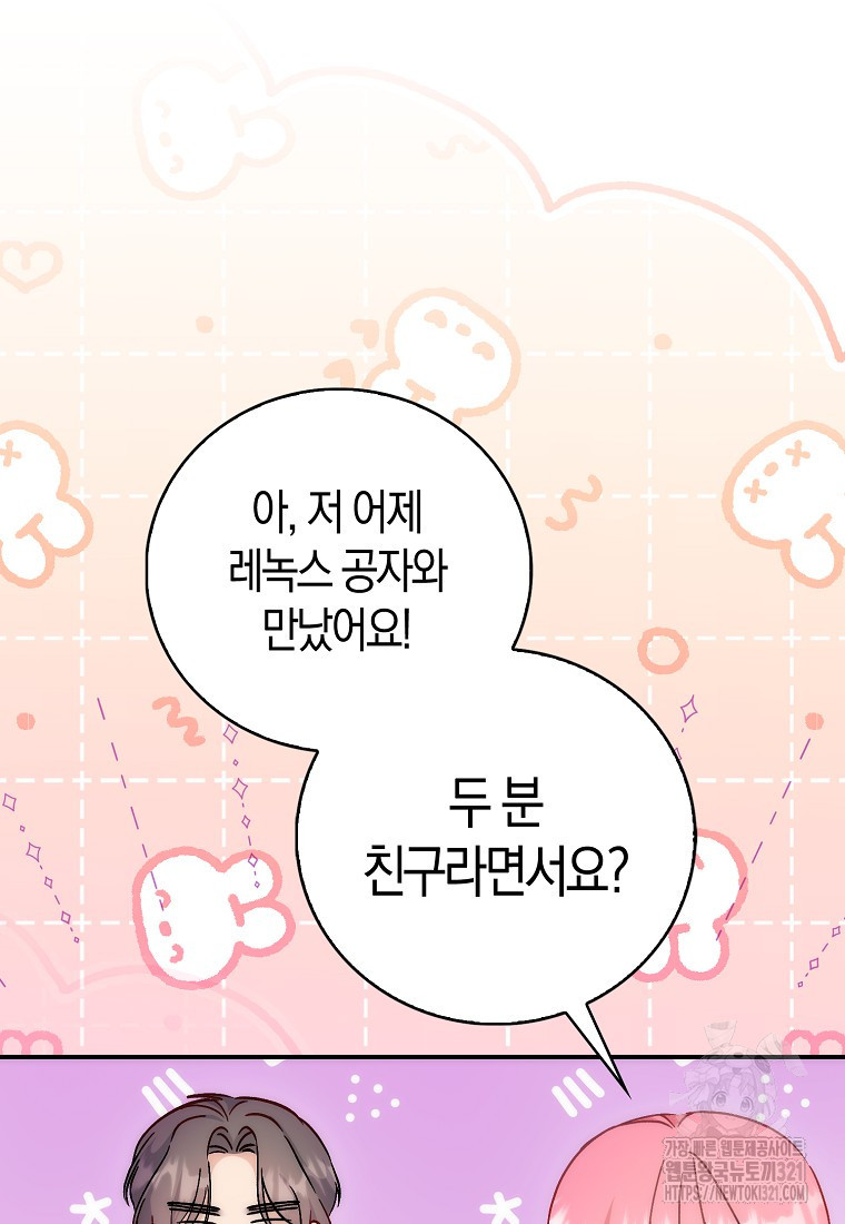 시한부 여주의 동생이 되었다 34화 22